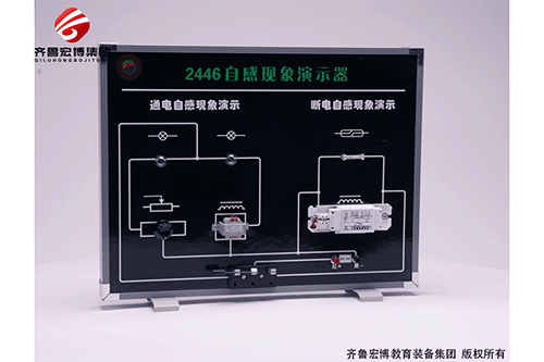 自感現(xiàn)象演示器