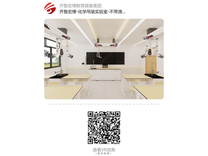 化學(xué)吊裝實(shí)驗(yàn)室