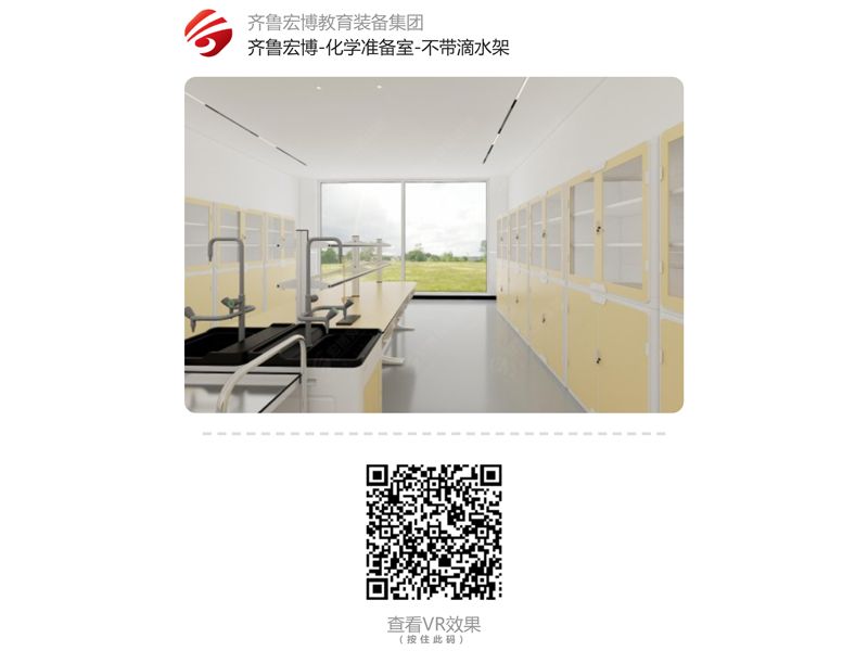 化學(xué)準(zhǔn)備室（VR全景）