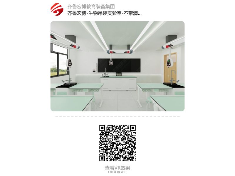 生物吊裝實驗室（VR全景）