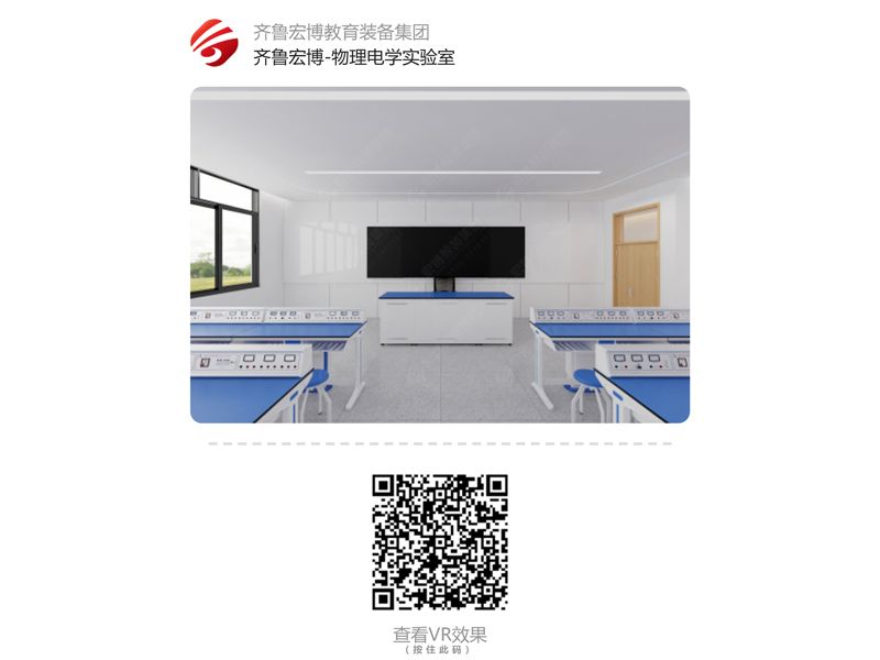 物理電學(xué)實(shí)驗室（VR全景）