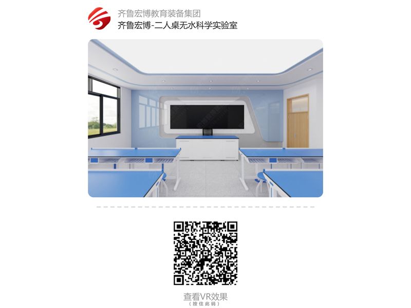 二人桌科學(xué)實驗室-無水（VR全景）