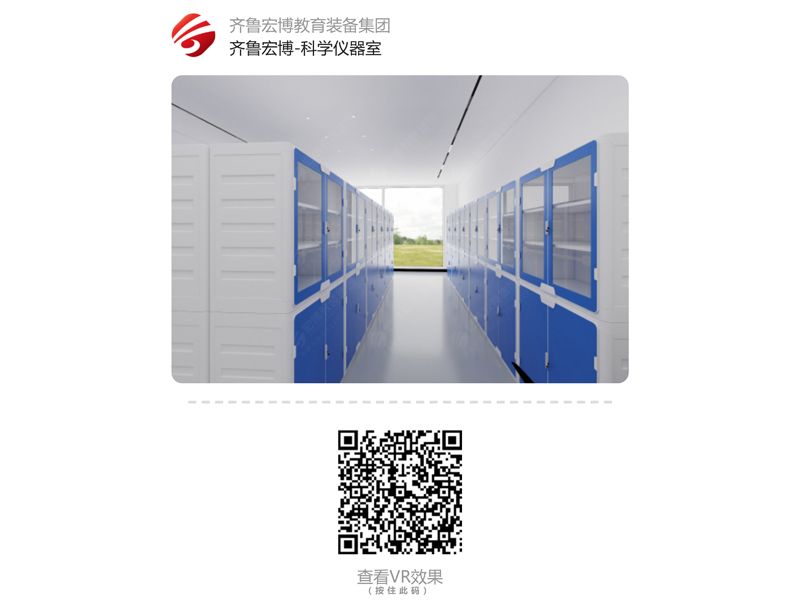科學(xué)儀器室（VR全景）